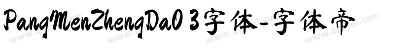 PangMenZhengDa0 3字体字体转换